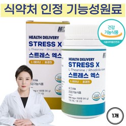 스트레스 긴장 완화제 심신안정 테아닌 홍경천 마그네슘 알파파 식약처인증 건강기능식품, 120정, 1개