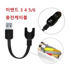 샤오미 미밴드 3 4 5/6 충전케이블 USB 충전 호환품, 미밴드2 충전 케이블