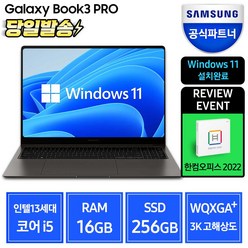 삼성전자 갤럭시북3 프로 NT960XFT-A51A 13세대 16인치 삼성노트북 고해상도 사무용 노트북 기업용 노트북 대학생노트북, 그라파이트, 코어i5, 256GB, 16GB, WIN11 Home