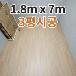 진양 모노륨장판 (폭180cm x 길이7m) 바닥장판 방장판 거실장판 베란다장판 발코니장판 셀프시공 바닥장판 비닐장판 모노륨장판 두꺼운장판 붙이는장판, 진양모노륨 EG10272