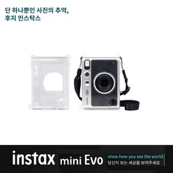 인스탁스 미니 에보 전용가방 폴라케이스 EVO/즉석 카메라/폴라로이드/포토 프린터, EVO 폴라케이스(투명), 1개