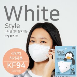 (N)에버프레쉬 KF94 소형 마스크 화이트 50매+사은품증정 새부리형 어린이 키즈 마스크