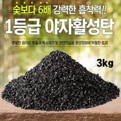 공기정화 자연탈취효과 야자활성탄 5kg, 3kg, 1개