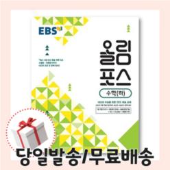 올림포스 수학 하 (EBS 2015개정)