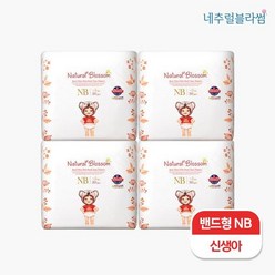 네추럴블라썸 네추럴블라썸 비건기저귀 밴드NB(30매x4팩)밤기저귀/출산선물, 신생아용(NB)