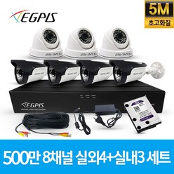 이지피스 500만화소 8채널 풀HD 실내 실외 CCTV 카메라 자가설치 세트, 실외4대+실내3대(AHD케이블30M+어뎁터포함)