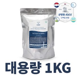 대용량 1kg 풀 크림 네덜란드 첨가물 없는 오리지널 산양유 100% 단백질 프로틴 파우더 분말 베이킹 1kg, 1개