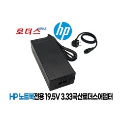 HP 엘리트북850 G6-7RA77PA 850 G7-230W5PA 850 G8-3D3W7PA/850 G8 1G1Y0AV PRO전용 19.5V 3.33A 국산어댑터, 어댑터만
