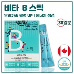 식약처 인정 비타민 B 스틱 30포 1개월분 . 하루 한 포로 비타민 B1 B2 B12 B6 B5 C B9 B3 를 한번에 에너지 생성 세포 보호 항산화 남성 여성 직장인 중년, 45g, 1개