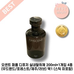 오센트 퍼퓸 디퓨저 실내탈취체 200ml*1개입 4종(우드랜드/포레스트/제주/러브) 택1 (스틱 미포함), 2. 포레스트(200ml), 200ml, 1개