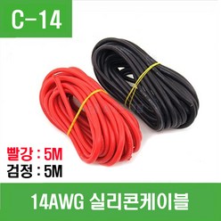 e홈메이드클럽(C-14) 14AWG 실리콘케이블 (빨강 5m 검정 5m), 1개