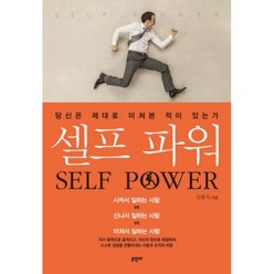 셀프 파워 - 김종식, 단품, 단품