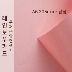 레인보우카드 종이문화 두꺼운양면카드지 A6 낱장 No.24 핑크, 1장