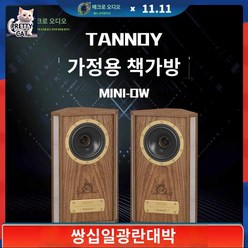 [TANNOY] 오토그라프미니 Mini 수입정품 [케이블] Autograph GR 탄노이, 단일