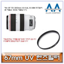 캐논 EF 70-300mm f/4-5.6L IS USM 렌즈필터 67mm