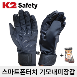 K2 정품 손바닥미끄럼방지 엄지 검지 스마트폰터치가능 방풍보온소재 + 도토링 등산양말 증정, 블랙(검정)