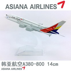 아시아나 항공 에어버스 모델 A380 14cm 1:400 합금 수집용 장난감 비행기 항공기 컬렉션