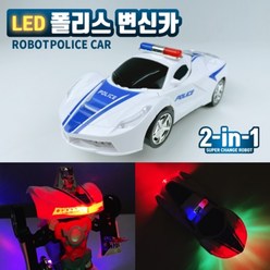 LED 불빛 폴리스 경찰 변신 자동차-작동완구 움직이는 장난감 조카 생일 선물, 상세페이지 참조