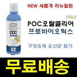 에이투메디컬 POC 프로폴리스 오랄 클리어 구강 청결제 찌거기 가글, 600ml, 1개
