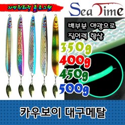 씨타임 카우보이 대구메탈지그 350g 400g 450g 500g 대구 메탈지그 웜 선상 바다낚시 지깅, 카우보이500gBK