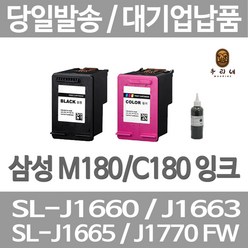 연아 삼성 SL-J 1660 잉크 대용량 SLJ1770FW 뉴 칩 사용 호환 SL-J1665 프린터 전용 데스크젯, 1개입, M180 검정색 셀프리필충전잉크 간단한 직접주입설명서 참조 2~3번 충전가능