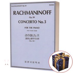 라흐마니노프 피아노 협주곡 3번 Op 30 한국음악사