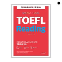 시원스쿨 TOEFL Reading, 시원스쿨LAB