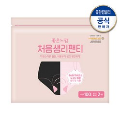 좋은느낌 처음위생팬티(블랙+핑크) 100 (2022)