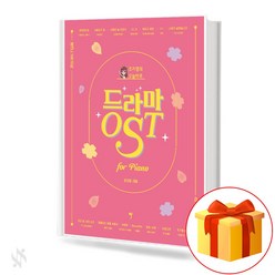 조지영의 오늘하루 드라마 OST 기초 뉴에이지 피아노악보 책 교재 Cho Jiyoung's drama OST Basic New Age Piano Music Book Textbook