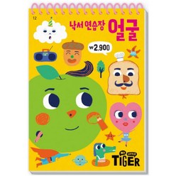 My Little Tiger 낙서 연습장: 얼굴, 삼성출판사