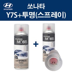 현대 순정품 쏘나타 Y7S 플래티넘실버 스프레이 360 + 투명마감스프레이 자동차 차량용 카페인트 도색, Y7S 플래티넘실버 스프레이+투명스프레이(모비스)
