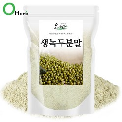 오허브 국내산 생 녹두 가루 분말 1kg, 상세페이지참조, 1개