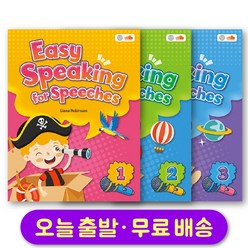 이지 스피킹 포 스피치 Easy Speaking for Speeches, 이지스피킹포스피치 3