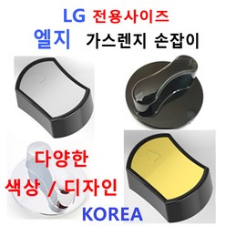 엘지가스렌지손잡이 / LG가스렌지손잡이/신세계주방, 1개, 3번 색상 블랙실버 투톤