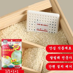 유오노미 일본 식품첨가물로 만든 쌀벌레퇴치제 90일 지속 유지, 1개입, 3개