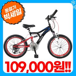 지멘스 드래곤 20인치 풀서스펜션 21단 MTB 자전거, 블랙레드