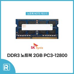 SK하이닉스 노트북램 DDR3 2GB PC3 12800S