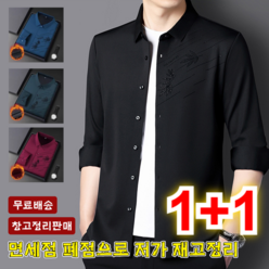 1+1 단풍잎 기모 도톰 구김 방지 셔츠 남자기모셔츠