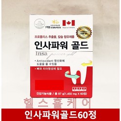인사파워골드 칼슘 프로폴리스 추출물 60정 2개월분 / 120정 4개월분, 1개