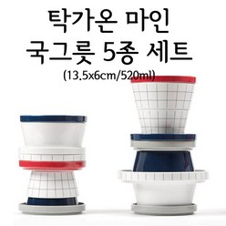 탁가온 마인 국그릇세트 520ml 5종세트 /세라믹/친환경
