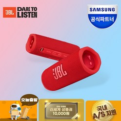 JBl FLIP6 블루투스스피커 출력30W 플립6, 레드