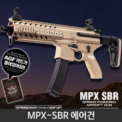 정밀조준 3단견착 BB탄 MPX SBR 에어건 장난감 비비탄권총 배틀필드 베레타, 1개