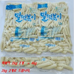 밀떡볶이 4kg / 미니(토막)볶이 /밀가루 떡볶이/ 분식재료 / 강원농산, 1개