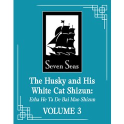 (영문도서) The Husky and His White Cat Shizun: Erha He Ta de Bai Mao Shizun (Novel) Vol. 3 Paperback, Seven Seas, English, 9781638589341