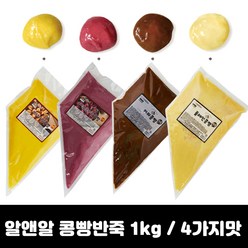 커피콩빵반죽 1kg 4종 / 플레인 /바나나맛 / 자색고구마맛, 자색고구마맛콩빵 반죽 1kg