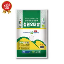 23년햅쌀 동송농협 철원오대쌀 4kg 상등급 단일품종 메뚜기오대