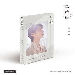 정동원 (JUNG DONGWON) - SPECIAL ALBUM [소품집 Vol.1] (PLATFORM ver.) QR 플랫폼앨범