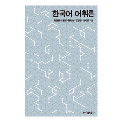 한국어 어휘론, 한국문화사