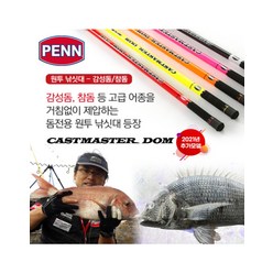 펜 캐스트 마스터 돔 원투낚시 로드, CMDS-30_530 블랙