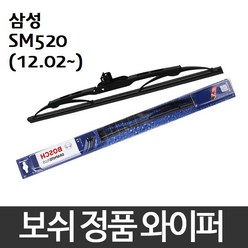 삼성 SM520 와이퍼 보쉬 그라파이트 정품